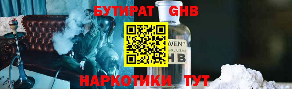 БУТИРАТ 99% Воркута