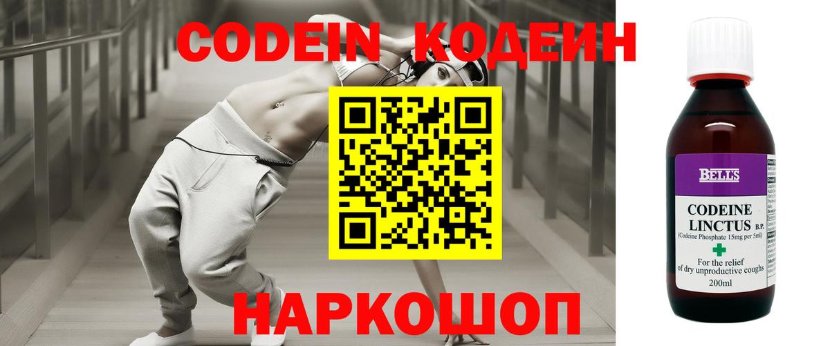 Кодеин Purple Drank  Codein напиток Lean (лин)  Воркута  Вход с VPN 