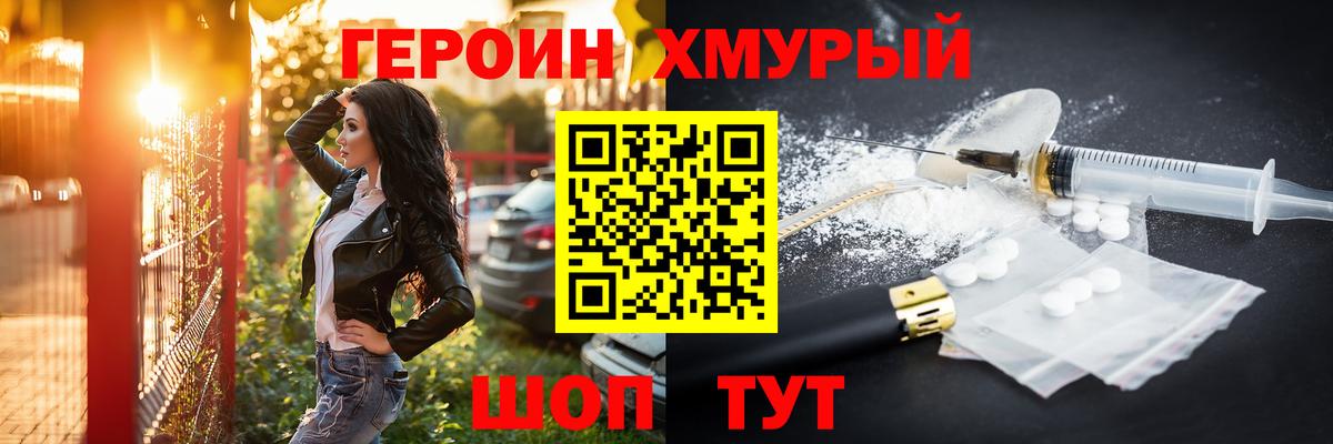 Воркута  Героин хмурый  Вход с VPN 