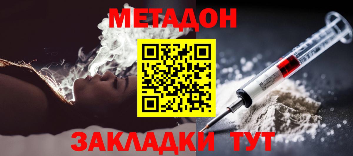 МЕТАДОН белоснежный Воркута